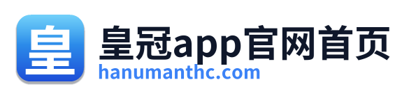 皇冠app官网首页 Logo